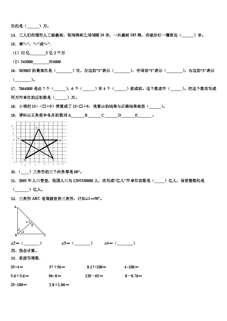 2022-2023学年宁夏回族吴忠市数学四下期末达标检测模拟试题含解析第2页