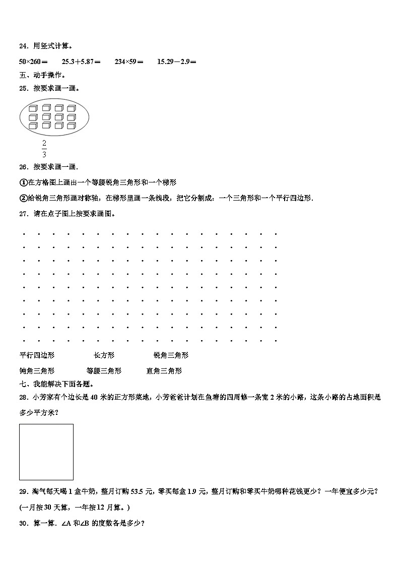 2022-2023学年宁夏回族吴忠市数学四下期末达标检测模拟试题含解析第3页
