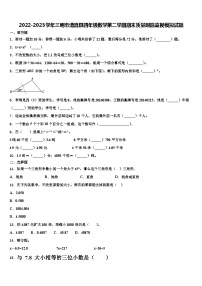 2022-2023学年三明市清流县四年级数学第二学期期末质量跟踪监视模拟试题含解析