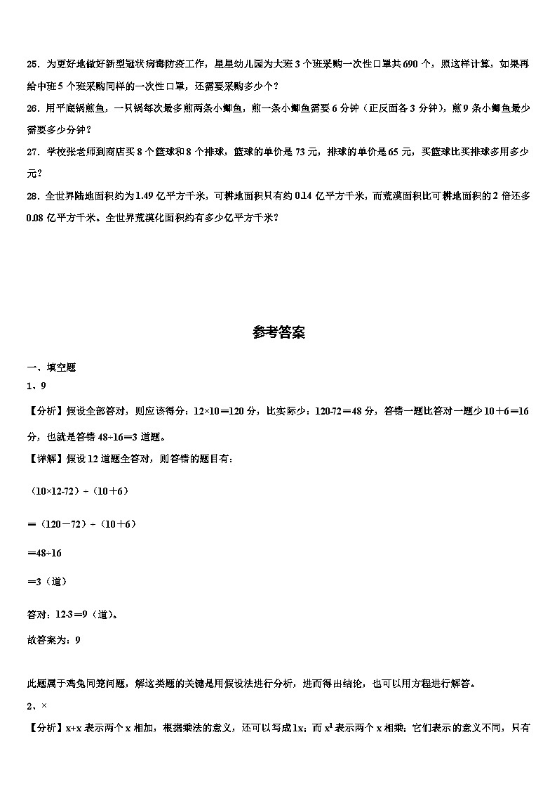 2022-2023学年三明市清流县四年级数学第二学期期末质量跟踪监视模拟试题含解析第3页
