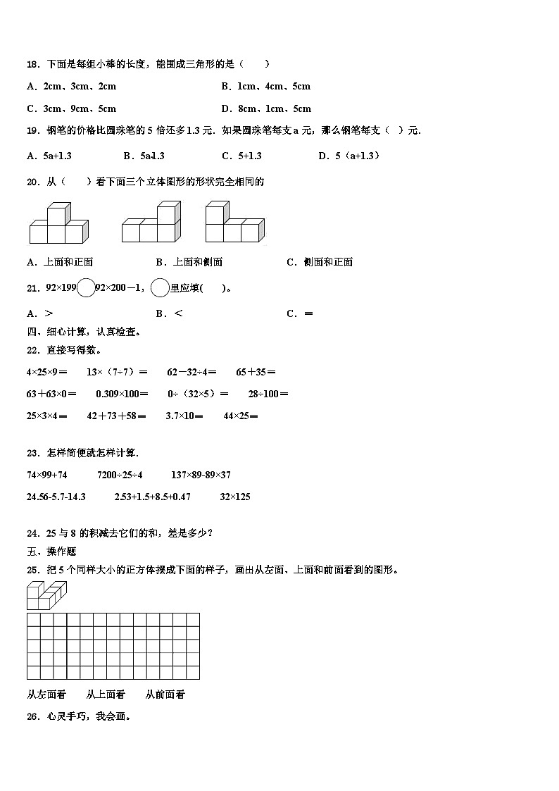 2022-2023学年农安县数学四年级第二学期期末联考模拟试题含解析02