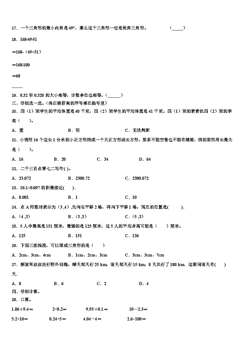 2022-2023学年宁夏回族吴忠市同心县数学四年级第二学期期末考试试题含解析第2页