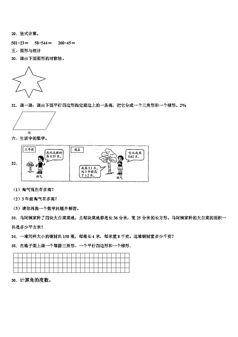 2022-2023学年宁夏回族吴忠市同心县数学四年级第二学期期末考试试题含解析第3页
