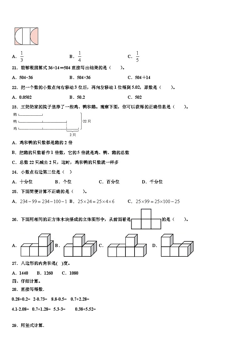 2022-2023学年宁夏银川市永宁县四年级数学第二学期期末调研试题含解析02