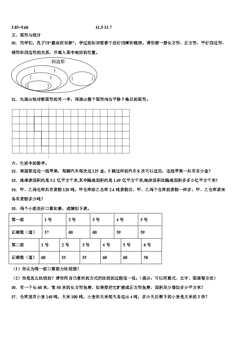 2022-2023学年宁夏银川市永宁县四年级数学第二学期期末调研试题含解析03