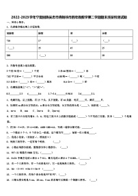 2022-2023学年宁夏回族吴忠市青铜峡市四年级数学第二学期期末质量检测试题含解析