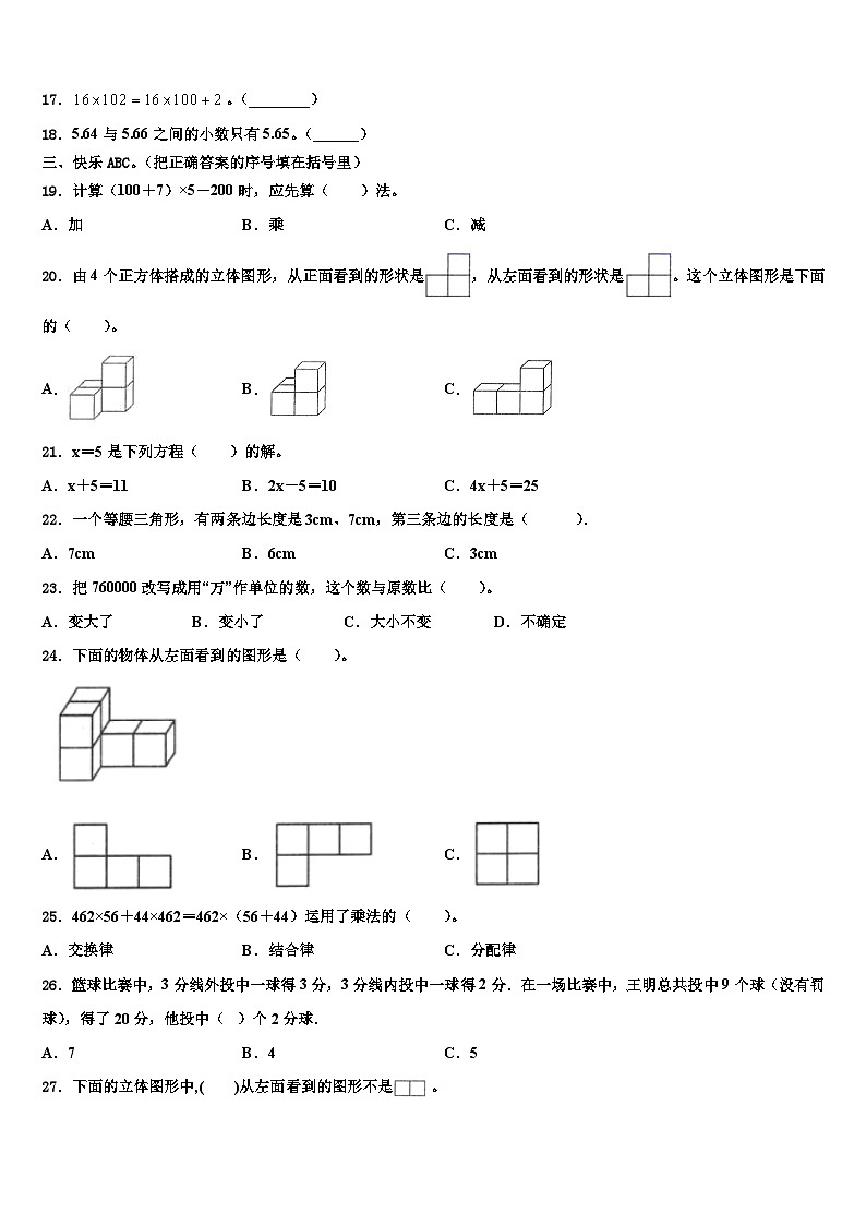 2022-2023学年宁夏回族吴忠市青铜峡市四年级数学第二学期期末质量检测试题含解析第2页