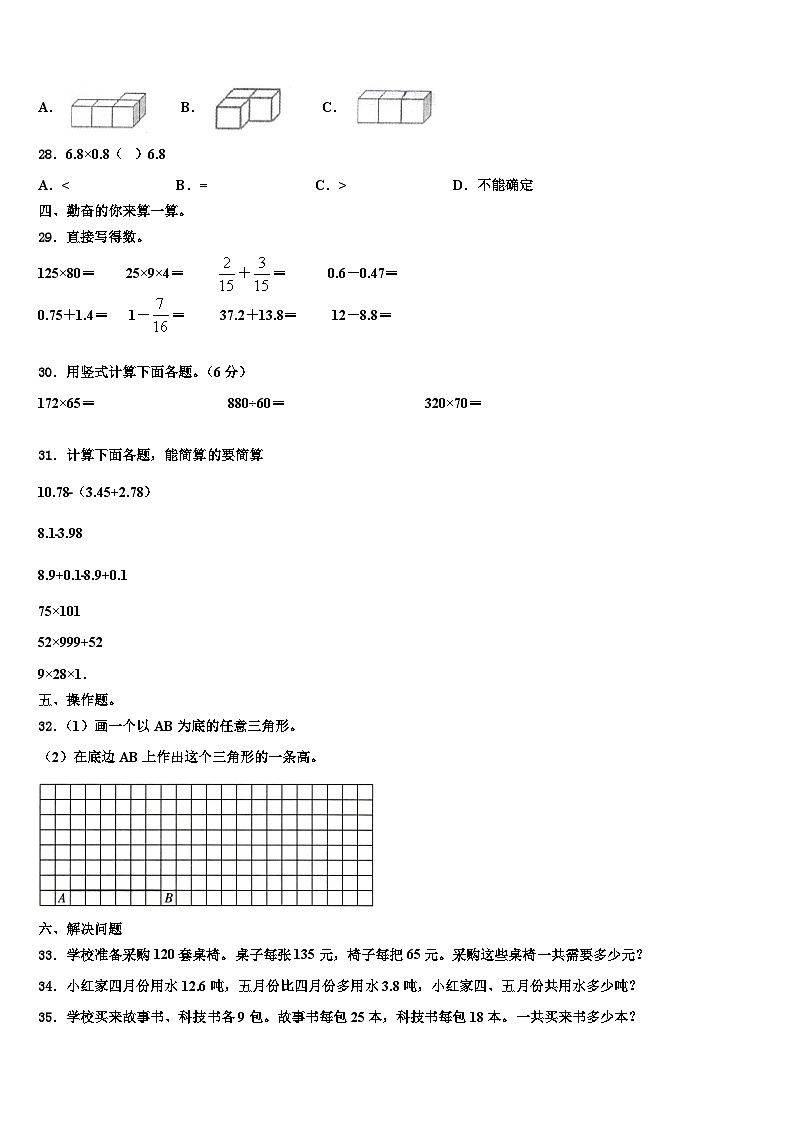 2022-2023学年宁夏回族吴忠市青铜峡市四年级数学第二学期期末质量检测试题含解析第3页