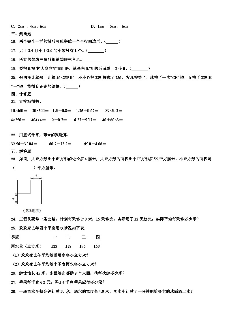 2022-2023学年内蒙古包头市固阳县四年级数学第二学期期末联考试题含解析第2页