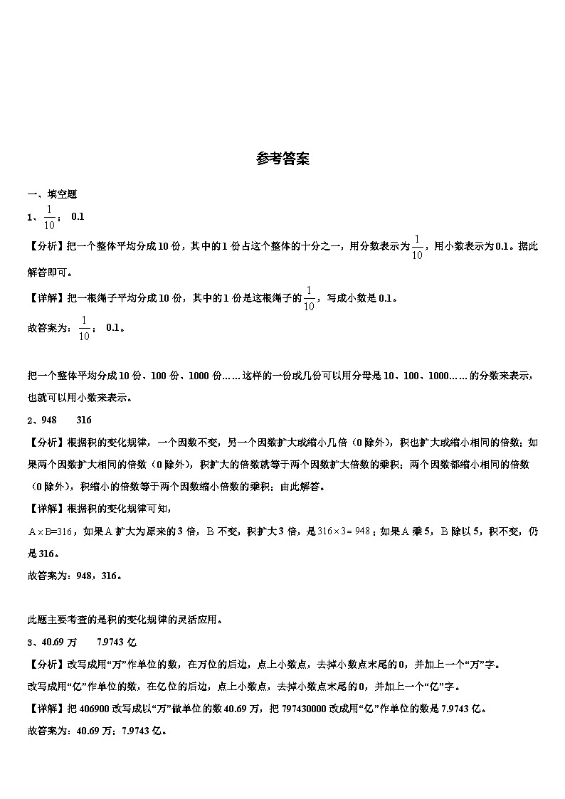 2022-2023学年内蒙古包头市固阳县四年级数学第二学期期末联考试题含解析第3页