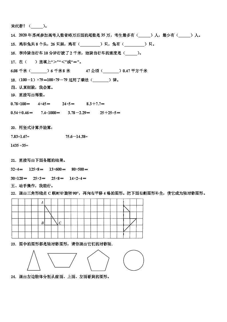 2022-2023学年南召县数学四年级第二学期期末经典试题含解析第2页