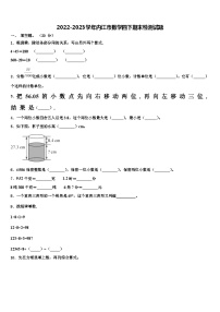 2022-2023学年内江市数学四下期末检测试题含解析