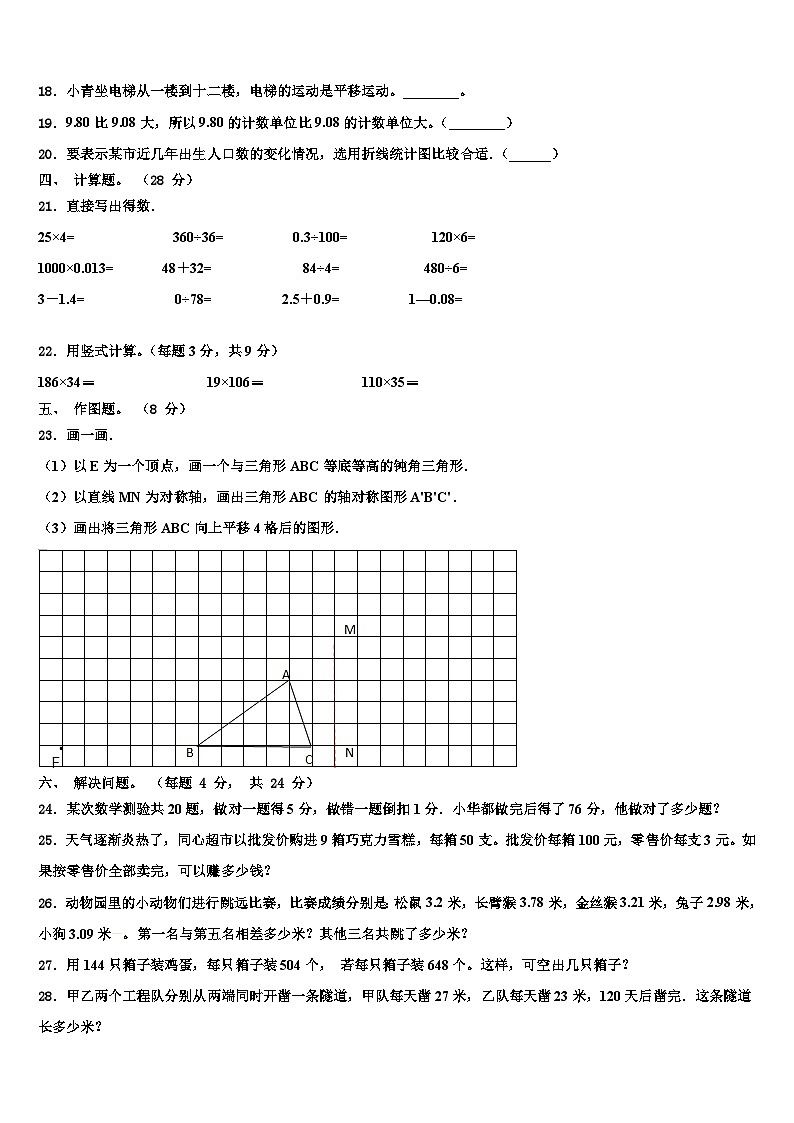 2022-2023学年内江市数学四下期末检测试题含解析第3页