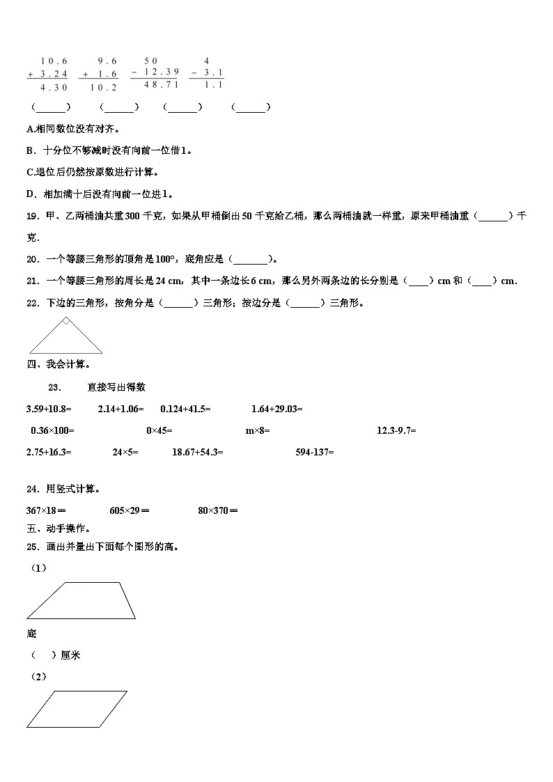 2022-2023学年山东省滨州市博兴县四年级数学第二学期期末达标测试试题含解析02