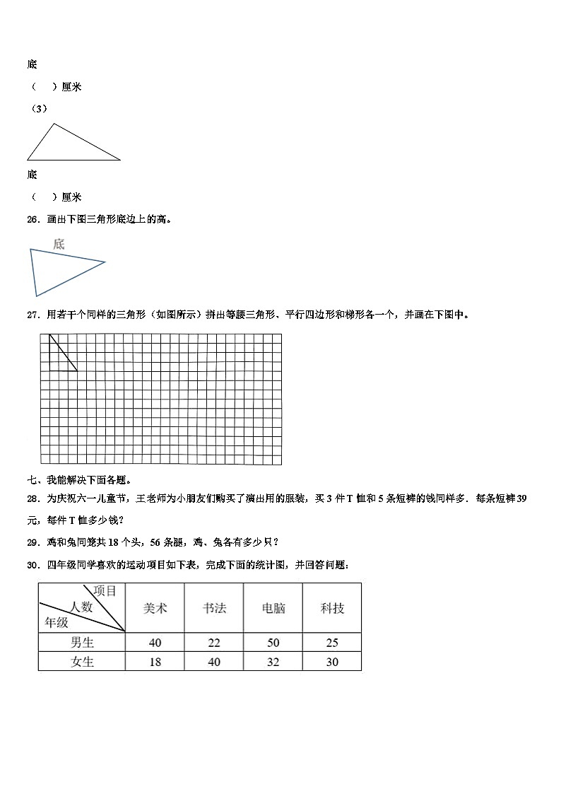 2022-2023学年山东省滨州市博兴县四年级数学第二学期期末达标测试试题含解析03