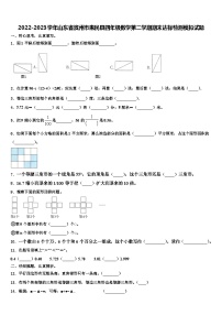 2022-2023学年山东省滨州市惠民县四年级数学第二学期期末达标检测模拟试题含解析