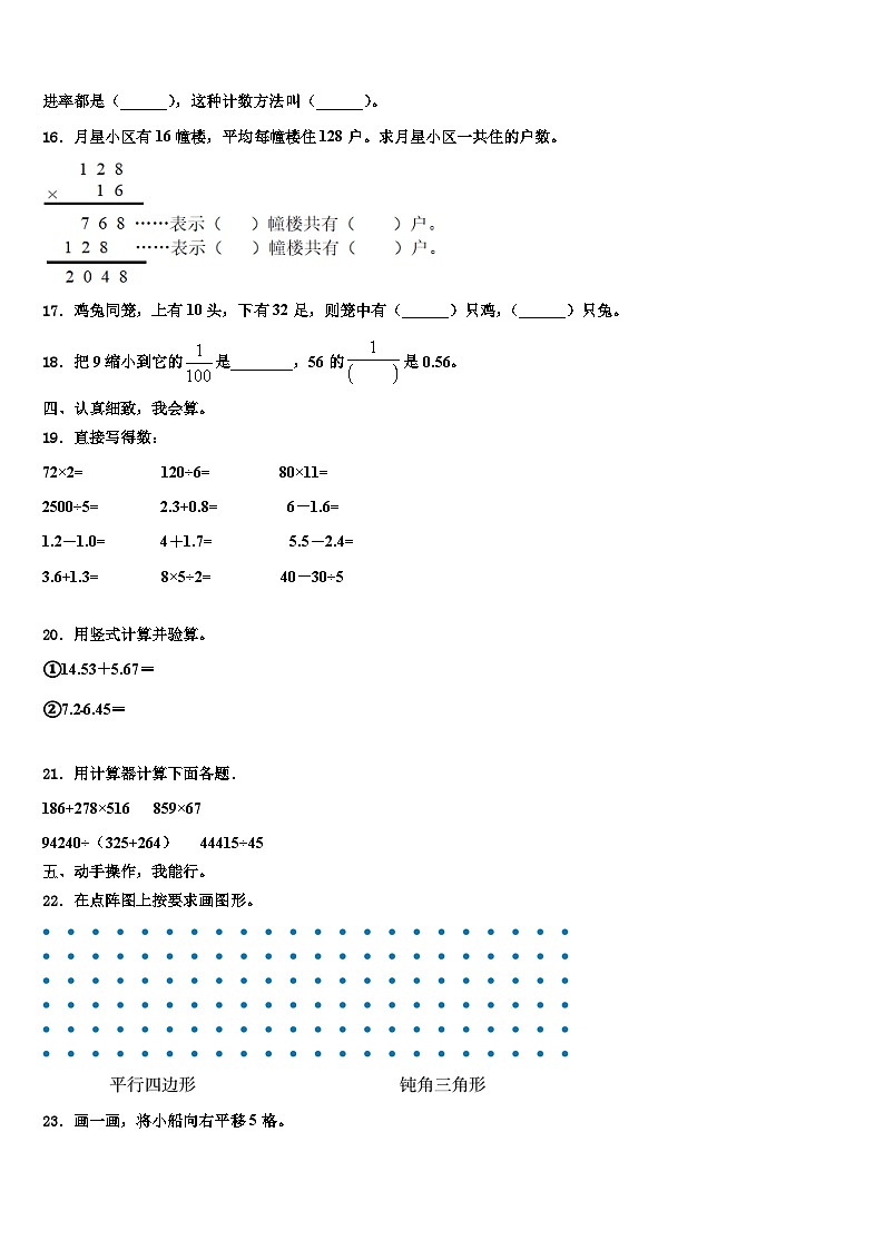 2022-2023学年山东省德州乐陵市孔镇小学数学四下期末质量跟踪监视模拟试题含解析第2页