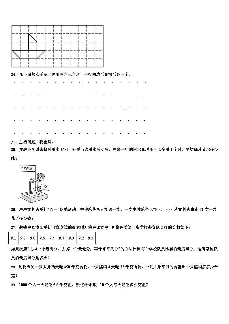 2022-2023学年山东省德州乐陵市孔镇小学数学四下期末质量跟踪监视模拟试题含解析第3页
