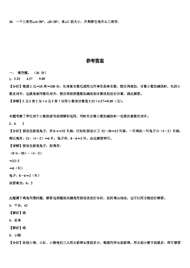 2022-2023学年山东省德州市经济技术开发区数学四下期末质量检测试题含解析03