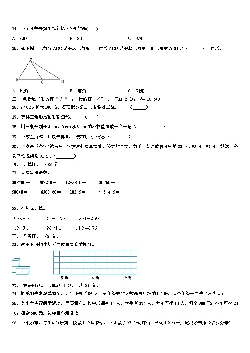2022-2023学年山东省德州市宁津县南环小学四年级数学第二学期期末考试模拟试题含解析第2页