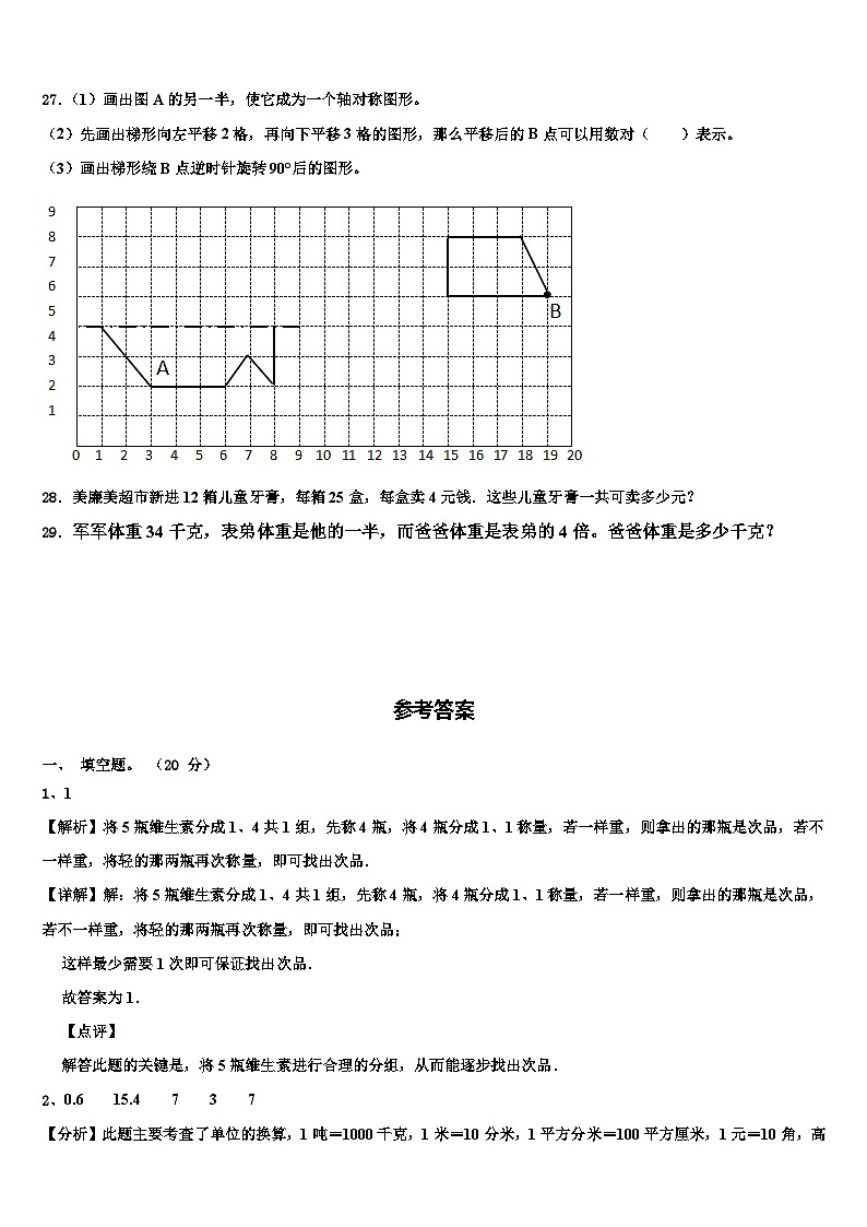 2022-2023学年山东省德州市宁津县南环小学四年级数学第二学期期末考试模拟试题含解析第3页
