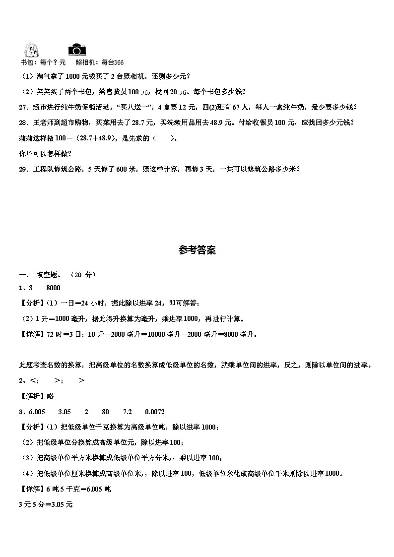 2022-2023学年山东省东营市东营区四年级数学第二学期期末预测试题含解析03