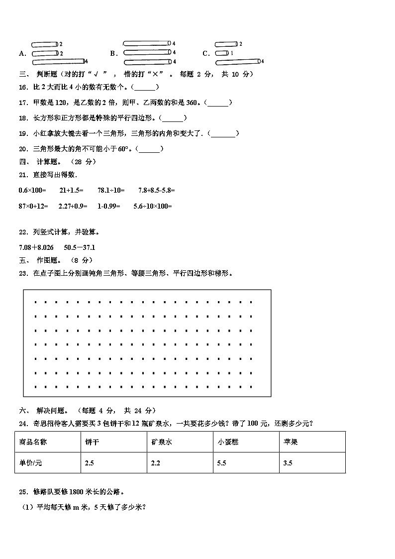 2022-2023学年山东省惠民县胡集镇中心小学数学四年级第二学期期末经典模拟试题含解析02
