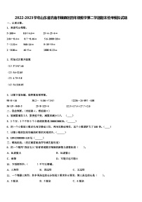 2022-2023学年山东省济南市槐荫区四年级数学第二学期期末统考模拟试题含解析