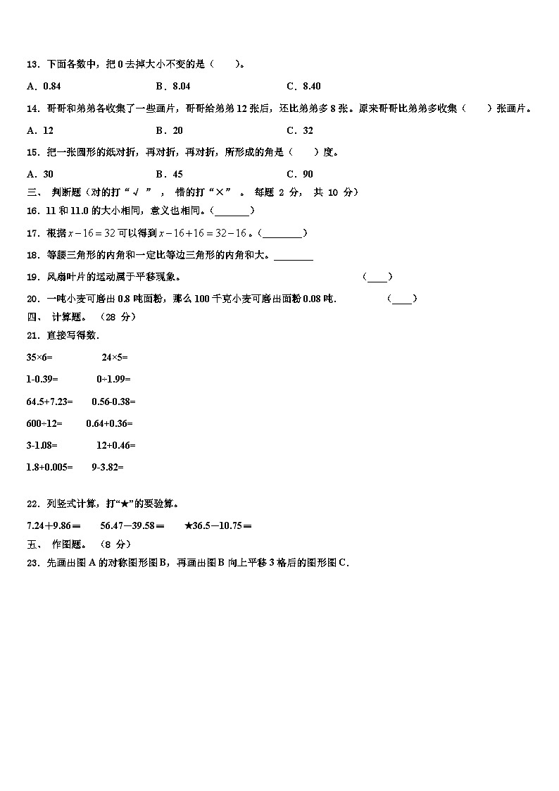 2022-2023学年山东省济南市济阳县四年级数学第二学期期末联考模拟试题含解析02
