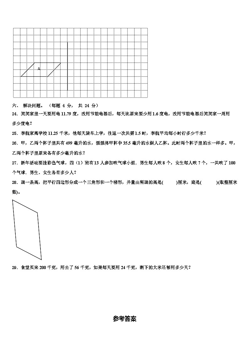 2022-2023学年山东省济南市济阳县四年级数学第二学期期末联考模拟试题含解析03