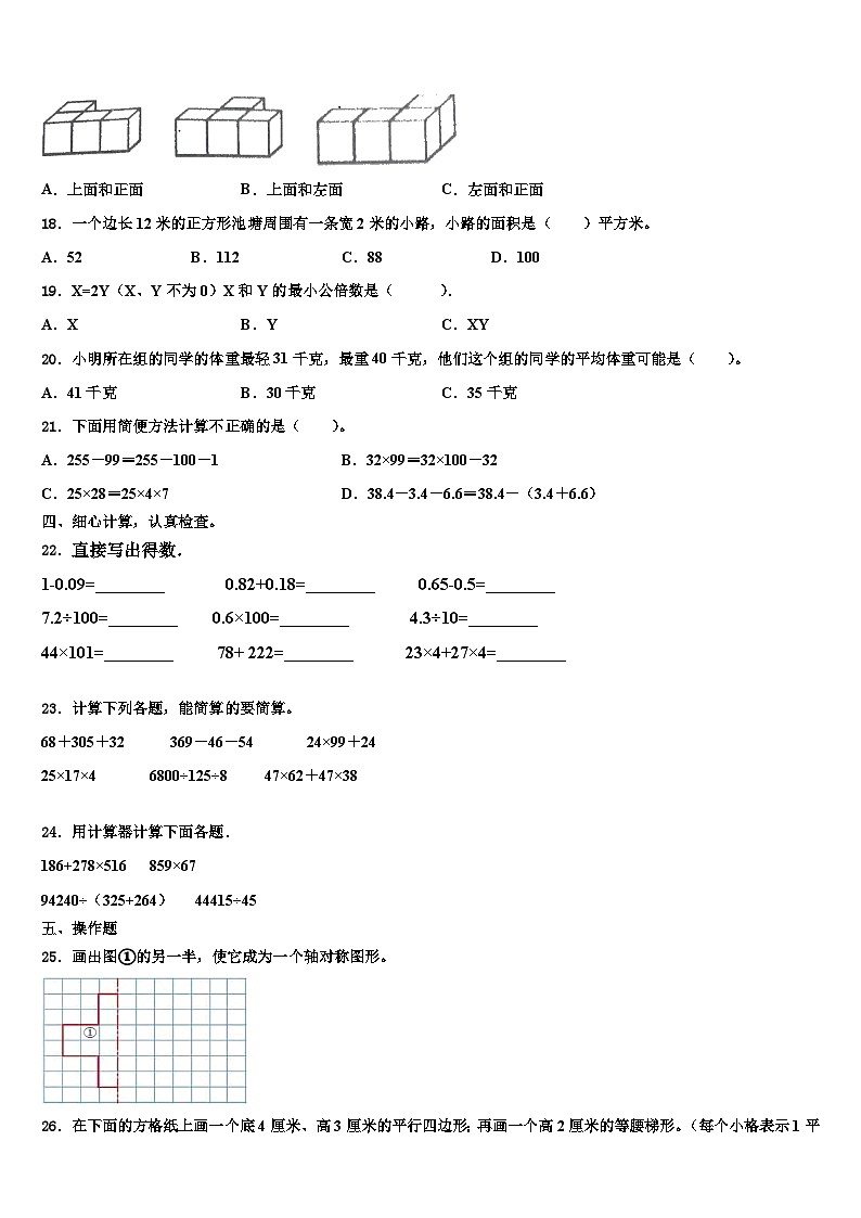 2022-2023学年山东省济南市商河县贾庄镇各小学四年级数学第二学期期末学业质量监测试题含解析02