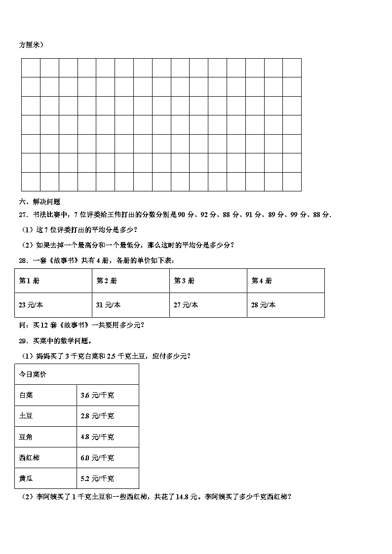 2022-2023学年山东省济南市商河县贾庄镇各小学四年级数学第二学期期末学业质量监测试题含解析03