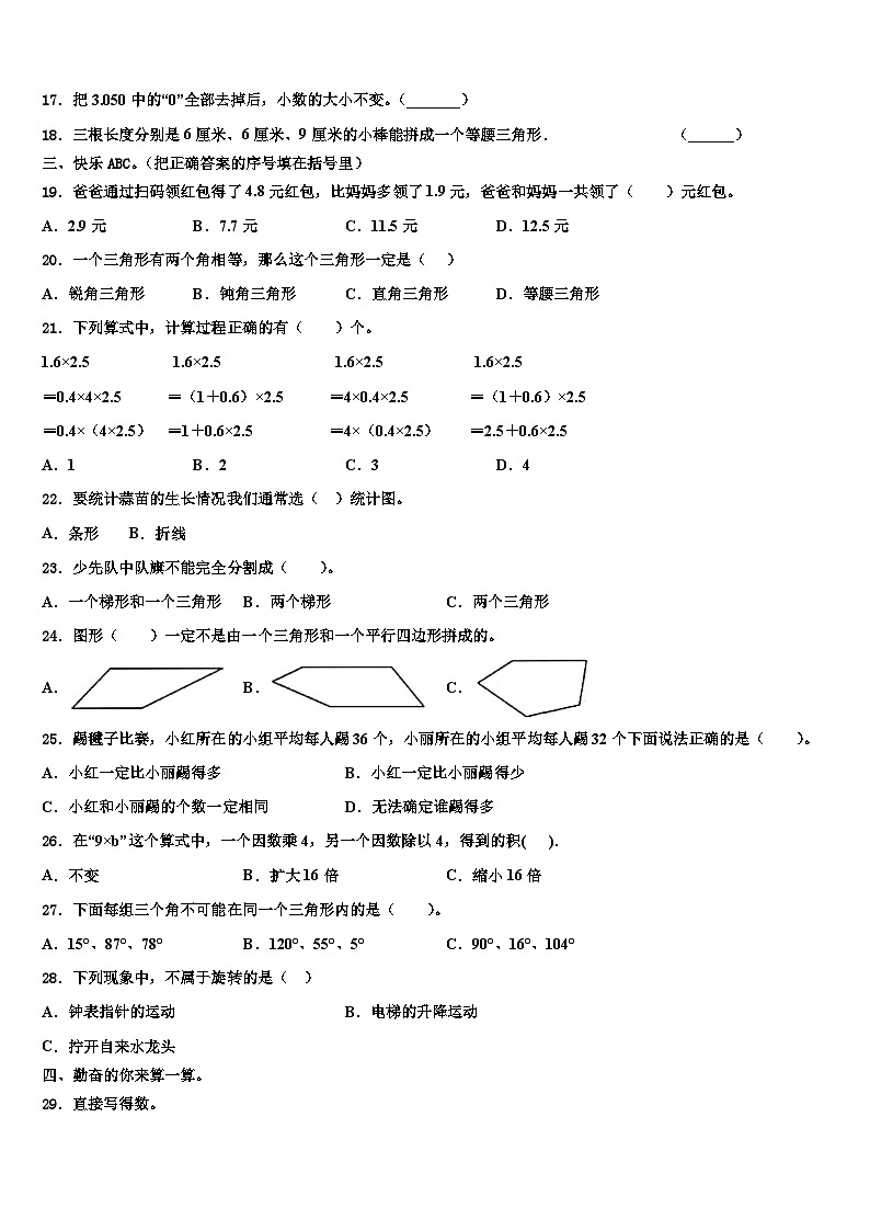 2022-2023学年山东省济南市商河县贾庄镇数学四年级第二学期期末质量检测模拟试题含解析第2页