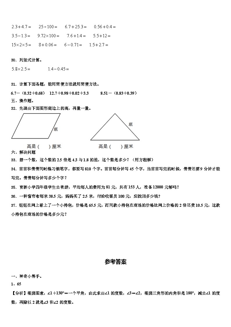 2022-2023学年山东省济南市商河县贾庄镇数学四年级第二学期期末质量检测模拟试题含解析第3页