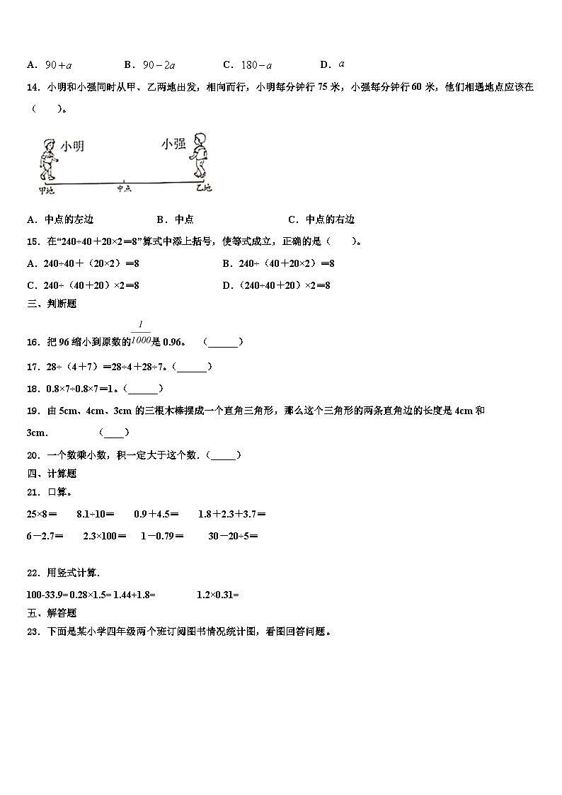 2022-2023学年山东省济南市章丘区数学四下期末学业质量监测模拟试题含解析第2页