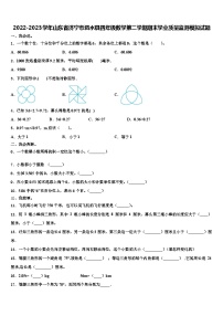 2022-2023学年山东省济宁市泗水县四年级数学第二学期期末学业质量监测模拟试题含解析