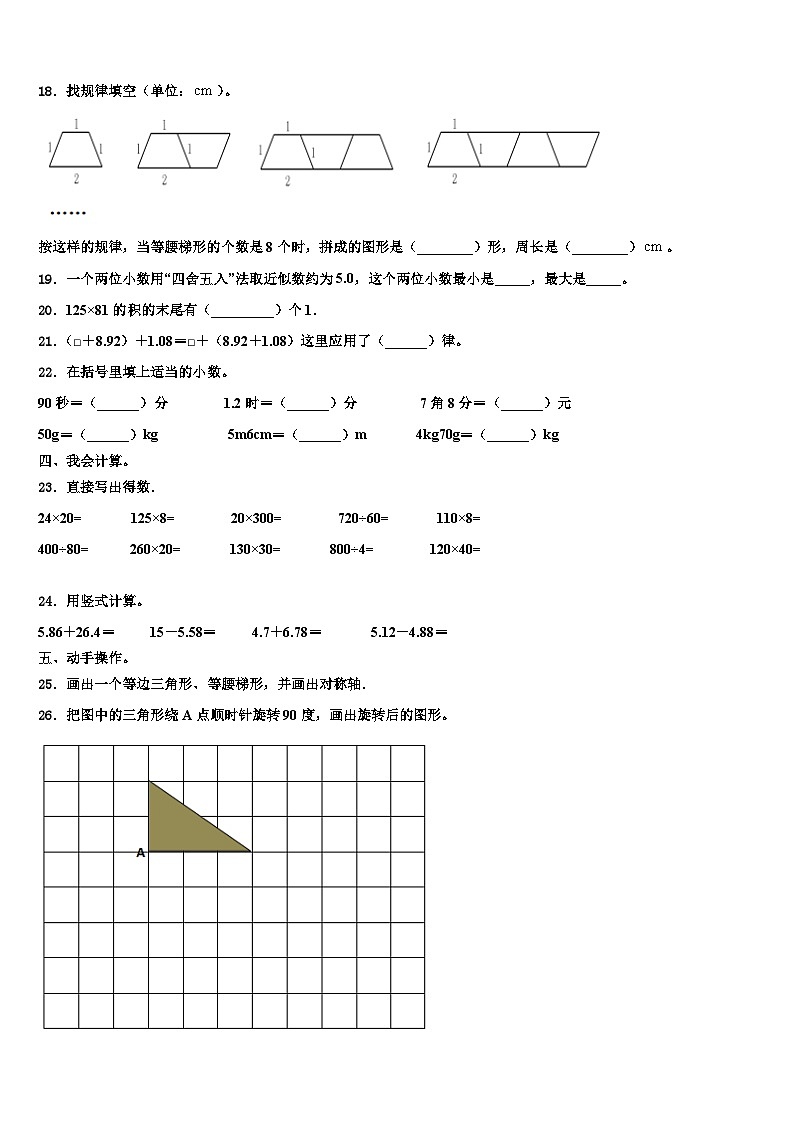 2022-2023学年山东省济宁市泗水县四年级数学第二学期期末学业质量监测模拟试题含解析02