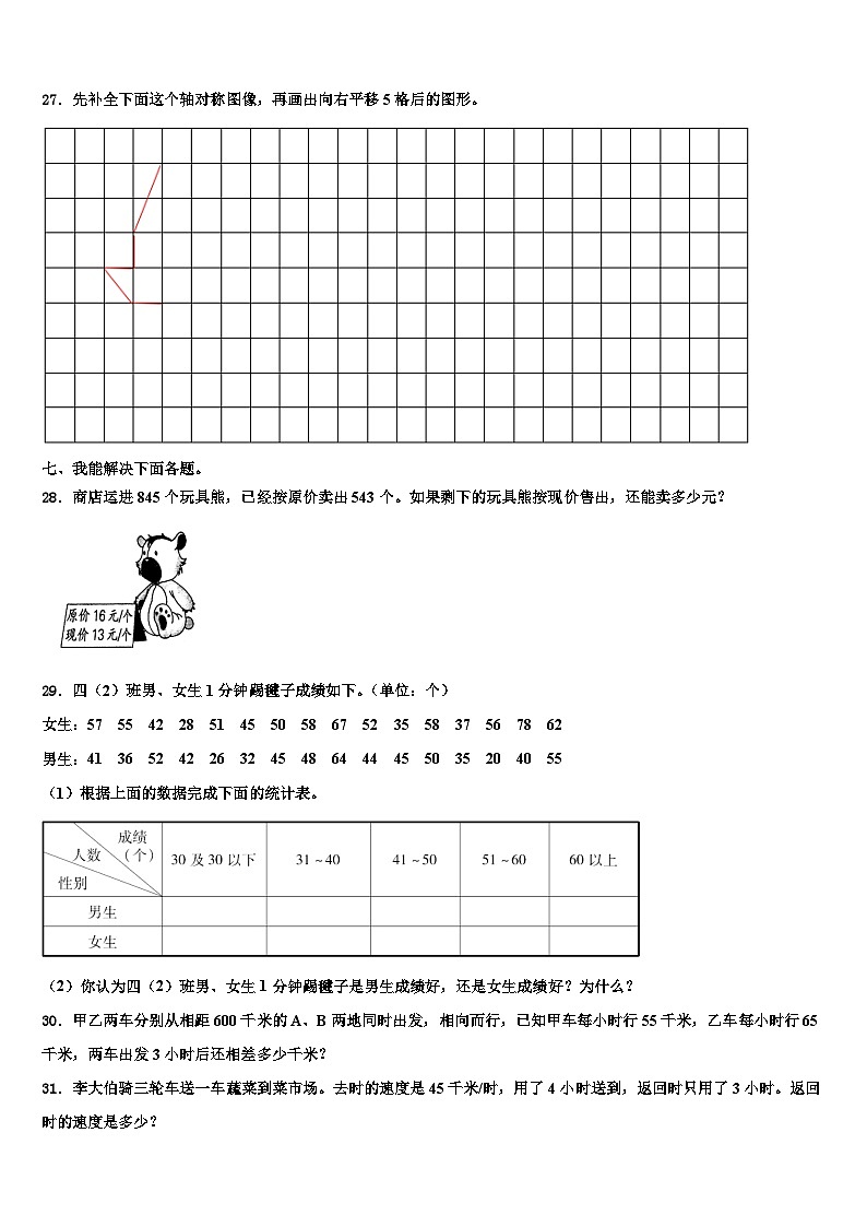 2022-2023学年山东省济宁市泗水县四年级数学第二学期期末学业质量监测模拟试题含解析03