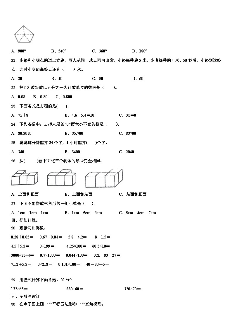 2022-2023学年山东省临沂市莒南县数学四年级第二学期期末监测模拟试题含解析第2页