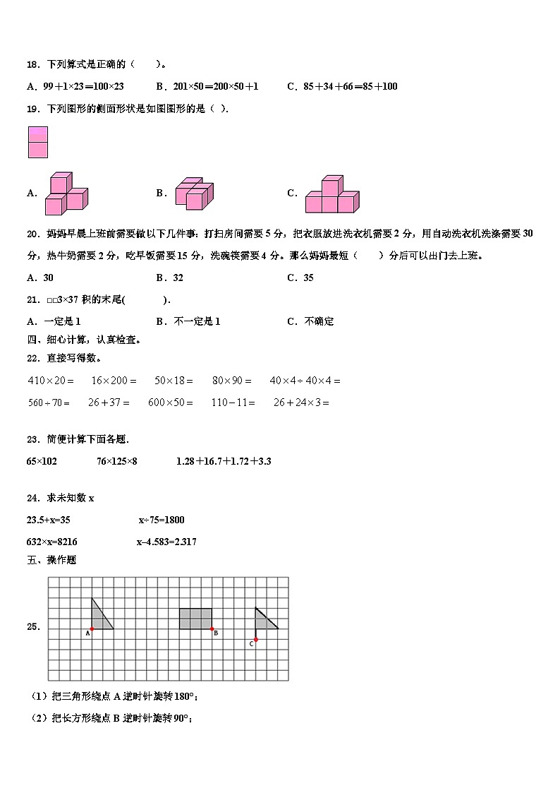 2022-2023学年山东省临沂市临沭县四年级数学第二学期期末达标检测试题含解析02