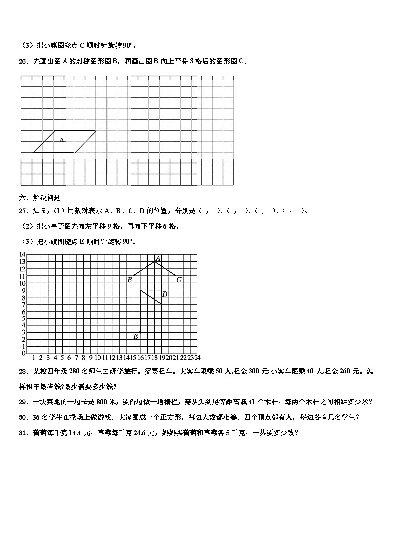 2022-2023学年山东省临沂市临沭县四年级数学第二学期期末达标检测试题含解析03
