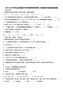 2022-2023学年山东省临沂市平邑县数学四年级第二学期期末质量跟踪监视试题含解析