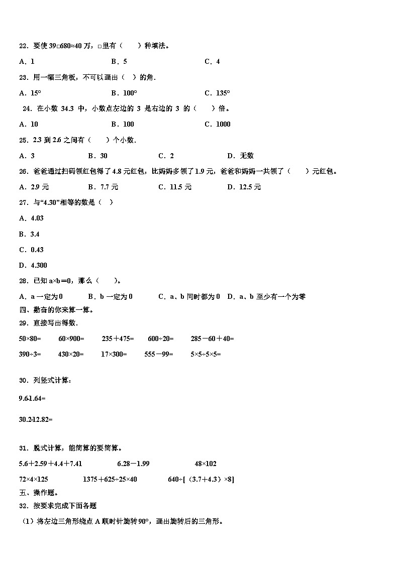 2022-2023学年山东省临沂市平邑县数学四年级第二学期期末质量跟踪监视试题含解析02