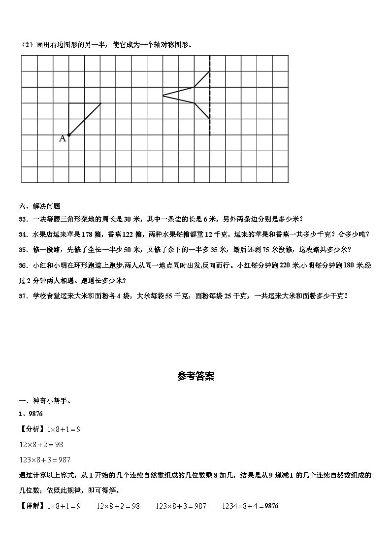 2022-2023学年山东省临沂市平邑县数学四年级第二学期期末质量跟踪监视试题含解析03
