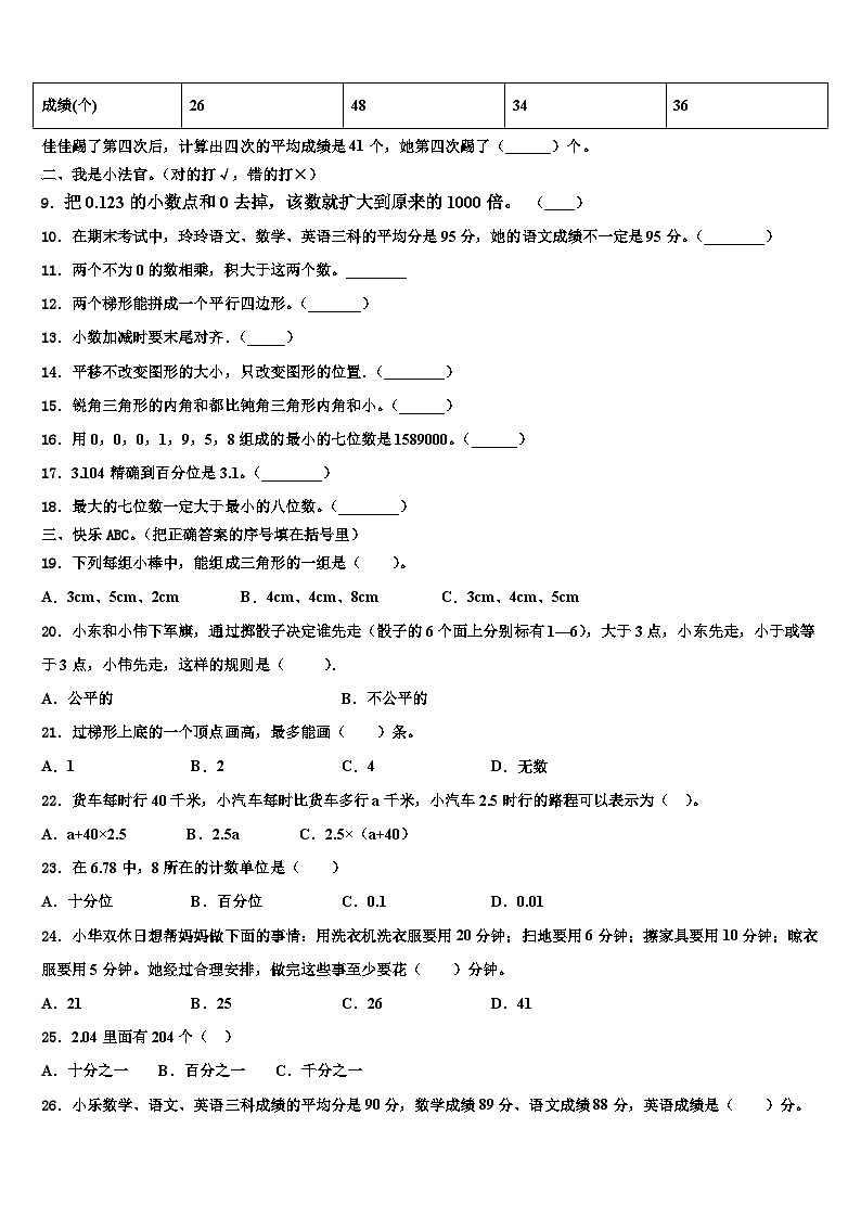 2022-2023学年山东省日照市岚山区数学四年级第二学期期末复习检测模拟试题含解析02