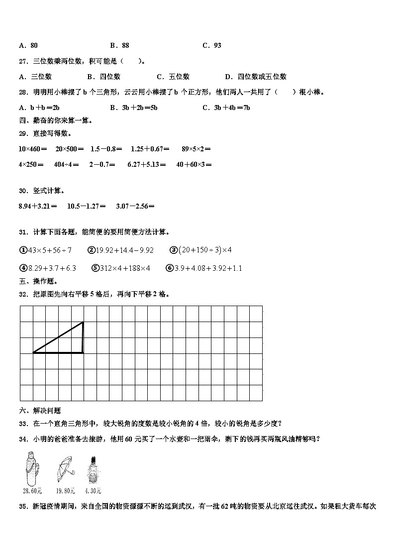 2022-2023学年山东省日照市岚山区数学四年级第二学期期末复习检测模拟试题含解析03