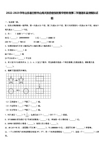 2022-2023学年山东省日照市山海天旅游度假区数学四年级第二学期期末监测模拟试题含解析