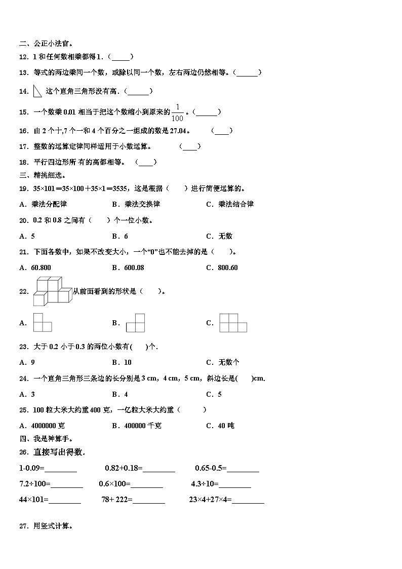 2022-2023学年山东省日照市山海天旅游度假区数学四年级第二学期期末监测模拟试题含解析第2页