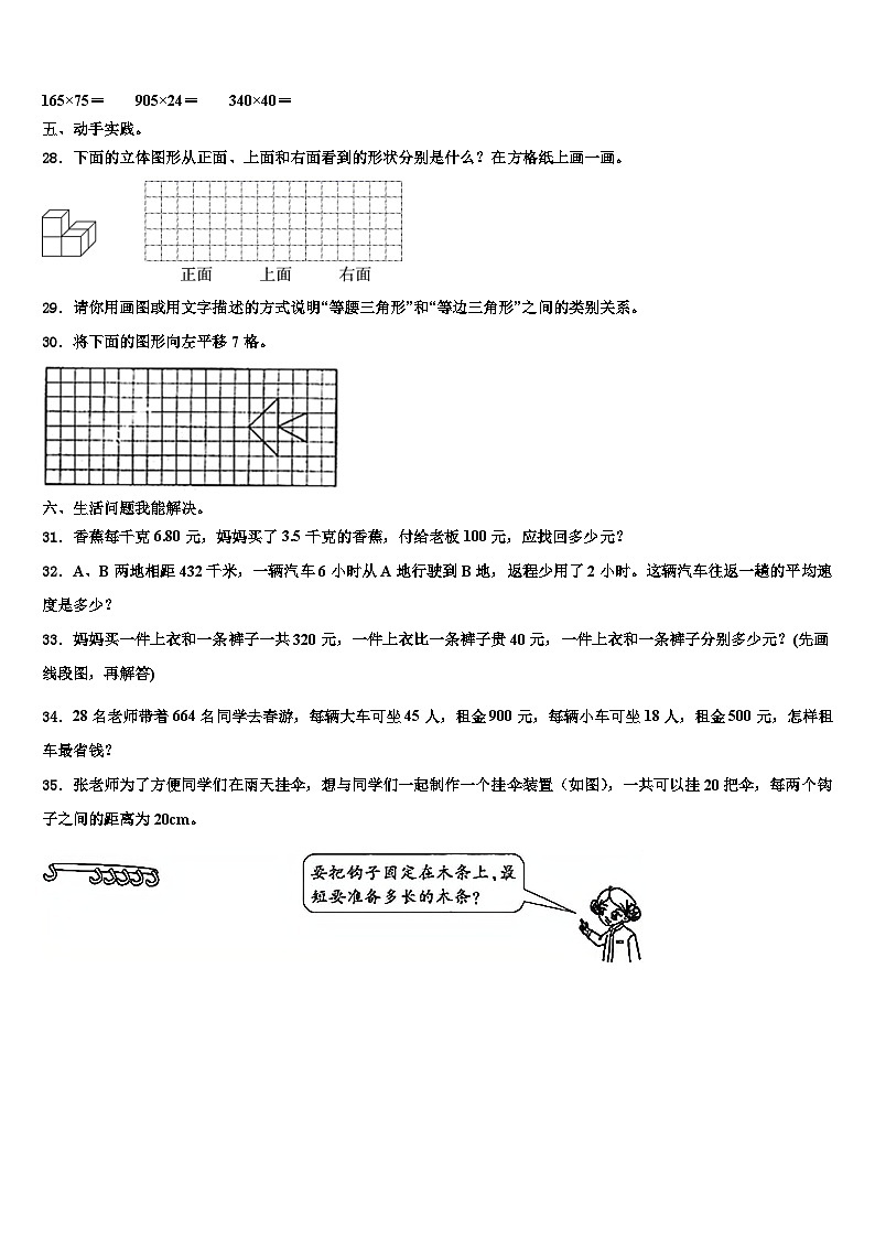 2022-2023学年山东省日照市山海天旅游度假区数学四年级第二学期期末监测模拟试题含解析第3页