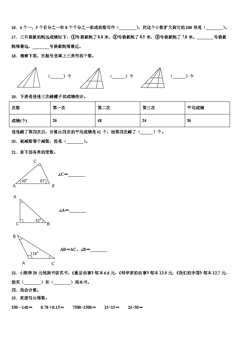 2022-2023学年山东省泰安市岱岳区数学四下期末考试模拟试题含解析第2页